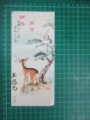 【台灣博土TWBT】2018-06-088 恭賀新禧賀年卡 (白鶴添千歲  蒼松又一年)