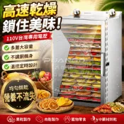 【臺灣保固】110V免運-6~18層不鏽鋼食物烘幹機小型家用商用風乾機 脫水機食品蔬菜水果烘乾機 烘乾機 乾果機 果乾機