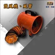 含稅★鼓風機 手提式鼓風機 送風機 風古機 抽風機 風管 風帶 伸縮風管 鼓風帶★玖月五金