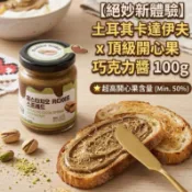 台灣現貨出貨 開心果醬 杜拜巧克力風 pistachio 開心果 卡達耶夫(Kataifi) 可可抹醬 100g 🎉