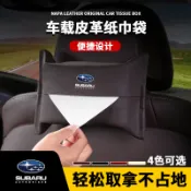 適用於subaru 面紙盒 車用面紙套 速霸陸車載紙巾盒後排椅背掛式紙巾包扶手箱抽紙盒車用餐紙袋 汽車百貨