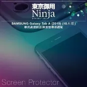 【Ninja 東京御用】SAMSUNG Galaxy Tab A 10.1（2019）專用高透防刮無痕螢幕保護貼