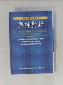 【露天書寶二手書T1/宗教_RRC】與神對話_Neale Donald Walsch