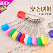 【育嬰用品】 安全別針 糖果色 勾槽 兒童 嬰兒 名牌 胸針 圍兜 口水巾 奶嘴 文具 固定 防回彈 學校 幼稚園