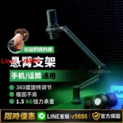 聚優甄選 【台灣公司 可開發票】手機直播支架桌面直播話筒支架麥克風懸臂支架360度萬向旋轉云臺