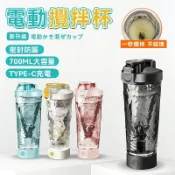 台灣現貨隔日達🎁 電動攪拌杯 700ML 高蛋白攪拌杯 分體式攪拌杯 乳清搖搖杯 電動搖搖杯 健身杯 代餐攪拌杯 攪拌杯