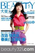 【Hami書城】BEAUTY大美人 92期精華版 (電子雜誌)