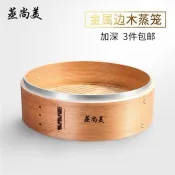 【蒸尚美】單層木製蒸氣機商用多層蒸籠小籠包包子專用蒸格家用老式蒸子
