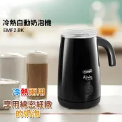 迪朗奇電動奶泡機 EMF2/BK(黑)