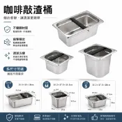 【咖啡渣桶 營業用】不鏽鋼/ABS塑膠款 S-XL尺寸 敲渣桶 義式咖啡機渣桶 咖啡粉渣桶 咖啡渣 敲粉桶 咖啡廢渣盒