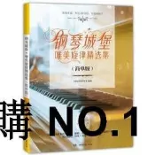 正版  鋼琴城堡唯美旋律選集（簡單版） 選各大劇集的主題粬、插粬，跟你一起囘憶那些追劇的午夜 - HM  號25725