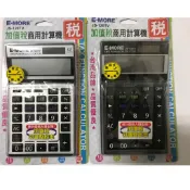 計算機 E-MORE 加值稅 專用計算機 JS-120TV 雙電源 商用 大視角
