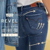 Levis REVEL高腰緊身提臀牛仔褲/超彈力塑形布 /精工深藍刷色水洗/及踝款 女款 74896-0047 熱賣單品