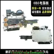 （可開發票）【發票】奧迪S5 A7 A5 7速DSG雙離合自動變速箱機電單元0B5波箱電腦板閥體（滿額免運）