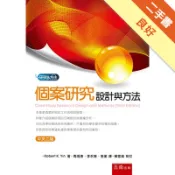  個案研究：設計與方法[二手書_良好]11319147431 TAAZE讀冊生活網路書店