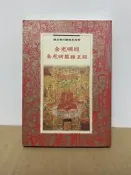 金光明經 金光明最勝王經 佛法常行經典系列 全佛文化 #2F1B