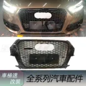 免運 適用於Audi奧迪 Q3 改裝 RSQ3款水箱罩 12-15年 蜂窩保險桿格柵 水箱護罩 水箱護網