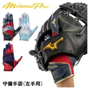 Mizuno Pro 守備手套 棒球 壘球 可水洗