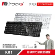 irocks K01 巧克力 超薄鏡面 有線鍵盤 兩色
