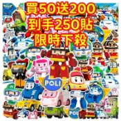 💥現貨下殺💥【買50送200張】波力 波利 變形警車 貼紙 獎勵貼紙 筆記本貼紙 防水貼紙 卡通貼紙 手賬貼紙 行李