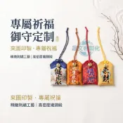 客製化 御守福袋 平安福袋 御守日式 平安福袋 明星應援物料圖案定制 香包 金榜題名 香囊空袋子 艾草吊飾 護身符香包
