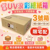 3號箱   45*30*15 彩繪紙箱    三層瓦楞紙箱 【彩繪設計，不加價】紙箱