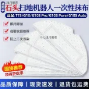 ✨臺灣出貨✨適配石頭g10拖布一次性抹布G10SPRO/T8PLUS/T7S石頭g10s拖布