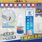 304不鏽鋼 鑑別液 12ml【D145】測試鑑別液 不鏽鋼藥水 不銹鋼測試液 檢驗劑 測試液 鋼錳測劑 不鏽鋼鑑定劑