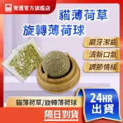 旋轉貓薄荷球 貓薄荷 貓草球 木天寥球 貓草玩具 貓草包 紓壓玩具