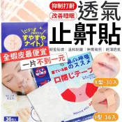 【整包售】止鼾貼 便攜式止鼾貼 透氣止鼾貼 防止打呼 閉嘴貼 呼吸貼 呼吸矯正貼 口呼吸貼  唇貼 防止打鼾 打鼾神器