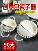 協貿國際日用品生活6館 包餃子神器工具壓餃子皮模具懶人花式水餃神器家用套裝花型餃子器