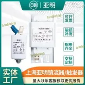 【滿額免運】亞明鎮流器高壓鈉燈金滷燈鎮流器觸發器70w-1000w