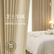 喜挖2店 紹興窗簾窗簾遮光臥室高級感法式芝士羊絨雪尼爾遮光窗簾成品