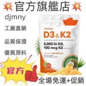 💥台灣熱銷款 免運💥Vitamin D3&K2 5000 IU D3 100 mcg K2  300粒 💥