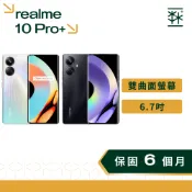 真我 realme 10 Pro+ 雙卡雙待 支援閃充 學生機 備用機 二手手機 安卓手機 手機空機 福利