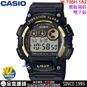 ●金響鐘錶,現貨,CASIO W-735H-1A2,公司貨,10年電力,震動提示,超亮LED,鬧鈴,手錶,W-735H
