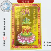 💘緣來天國祭祀用品💘小滿金系列消夜障金燒紙祭祀用品金箔燙金紙批發 30張 13*19cm