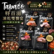 【皮皮寵物】特百滋狗飼料 凍乾雙饗宴 火雞 羊肉 海魚 雞肉 成犬 幼犬 老犬 凍乾飼料 狗糧 無穀狗糧 原廠分裝