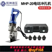 萬華精品 {可打統編 保固一年}手提電動沖孔機JPMHP-20槽鋼角鋼角鐵光伏架便攜式干掛石材開孔器