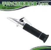 《安居生活館》 測量酒精濃度 酒精濃度計 米酒 精準 折光儀 酒精度數檢測 MIT-AM80 0-80% 酒精測量計 酒精計 
