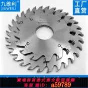 曜品匯 【台灣公司 可打統編】木工鋸片加厚拉槽出榫切割鋸片實木門套打槽刀立銑機合金開槽鋸片