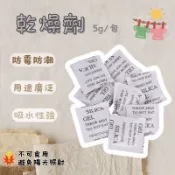 非食品級乾燥劑 防潮包 不織布 矽膠乾燥劑 吸濕氣 小單位零售包裝