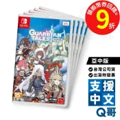 NS 守望傳說 亞中版 遊戲片 繁體 中文 日語 奇幻 冒險 RPG 遊戲 中文版 Switch 任天堂 電玩 Q哥