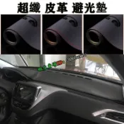 多款材質避光墊 Peugeot 寶獅 2008 208 (2014-2019年) 超纖皮革 麂皮絨 玫瑰紋 法蘭絨 滌綸