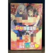【全新】C3317 新鮮彈嫩淫鮑 (全) 海老名【爆氣貓】【現貨】新視界 限制級 成人 色情 A漫 H漫 黃書 絕版
