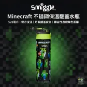 我的世界 Minecraft  smiggle 正版 304 不銹鋼  保溫瓶 保溫杯 矽膠 吸水水壺 520ml