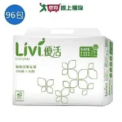 優活Livi抽取式衛生紙100抽x96包(箱)【愛買】