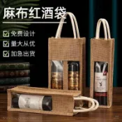 🏆臺灣發貨🏆紅酒袋子白酒葡萄酒禮品袋透明亞麻布手提袋單雙支白酒包裝袋批發