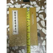 全新書。保存良好。不介意歡迎珍藏。隨身本平裝攜帶。關聖帝君覺世真經。見商品描述