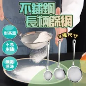 現貨 不銹鋼過濾網 油渣過濾網 豆渣過濾網 長柄過濾網 長柄果汁過濾勺不銹鋼濾油網 圓柄濾油勺 【H266】